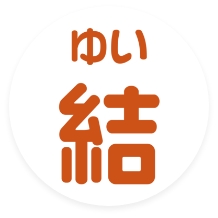 結の文字